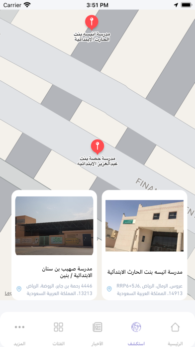 المدارس الأهلية بالرياض Screenshot