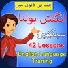 Learn Englsih Speaking