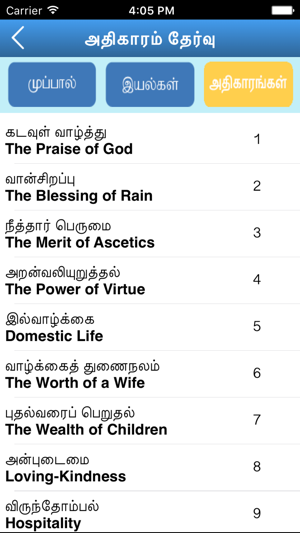 Thirukkural With Meanings(圖4)-速報App