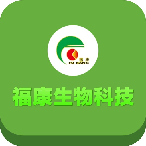 福康生物