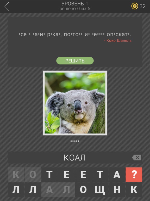 Скачать Спрятанные буквы