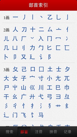 汉语字典简体版 - 中文字典のおすすめ画像4