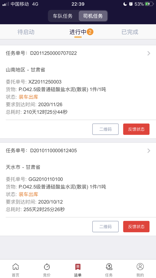 #4. 万路通-wlt56.com (iOS) 由: 祥超 孟