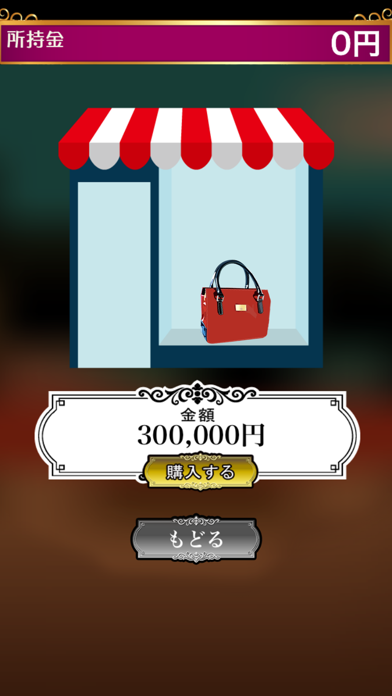 Screenshot #2 pour キャバ嬢はつらいよ