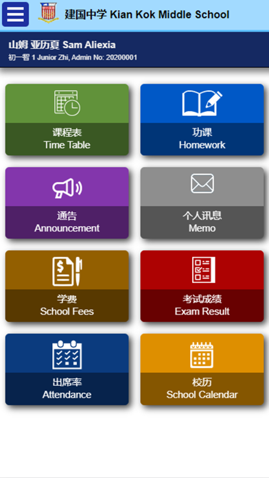 Screenshot 2 of Kian Kok Middle School App