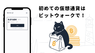 BitWalk-ビットウォーク-歩いてビットコインをもらおうのおすすめ画像3