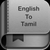 English To Tamil Dictionary and Translator