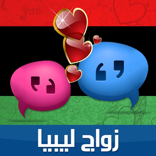 زواج ليبيا icon