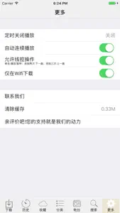 有声小说大全-评书电台小说大全 screenshot #3 for iPhone