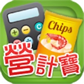 營計寶 Nutrition Calculator