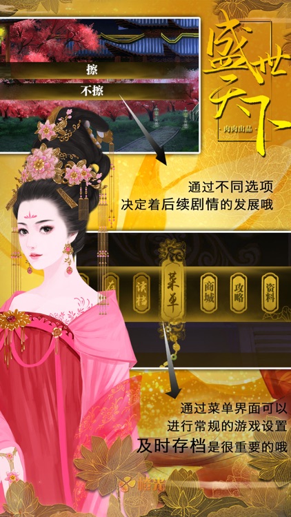 盛世天下之女帝篇 - 橙光 screenshot-3