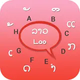 Lao Keyboard - Lao Input Keyboard - Ícone do app