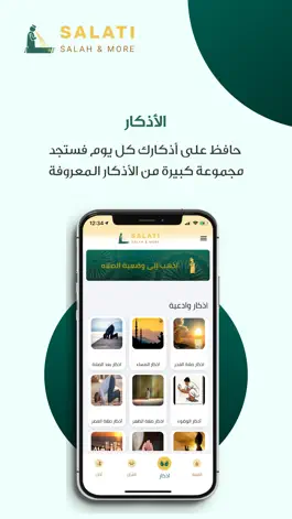 Game screenshot Salati صلاتي hack