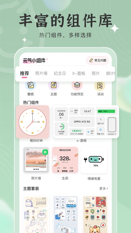 元气小组件 - 元气桌面万能小组件 screenshot-3