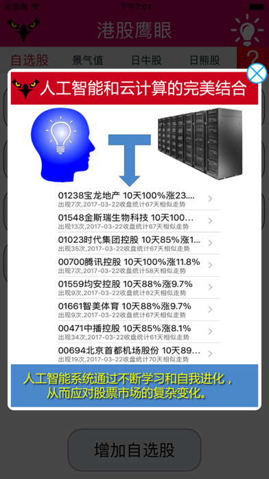 港股鹰眼——香港股市人工智能选股神器のおすすめ画像4