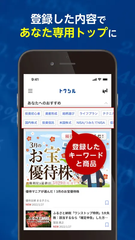 トウシル - 楽天証券の投資情報アプリ screenshot 5 of 10