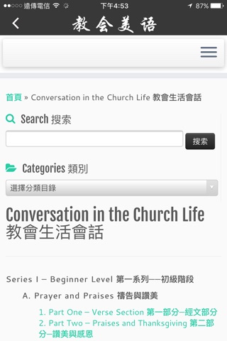 教會美語 screenshot 4