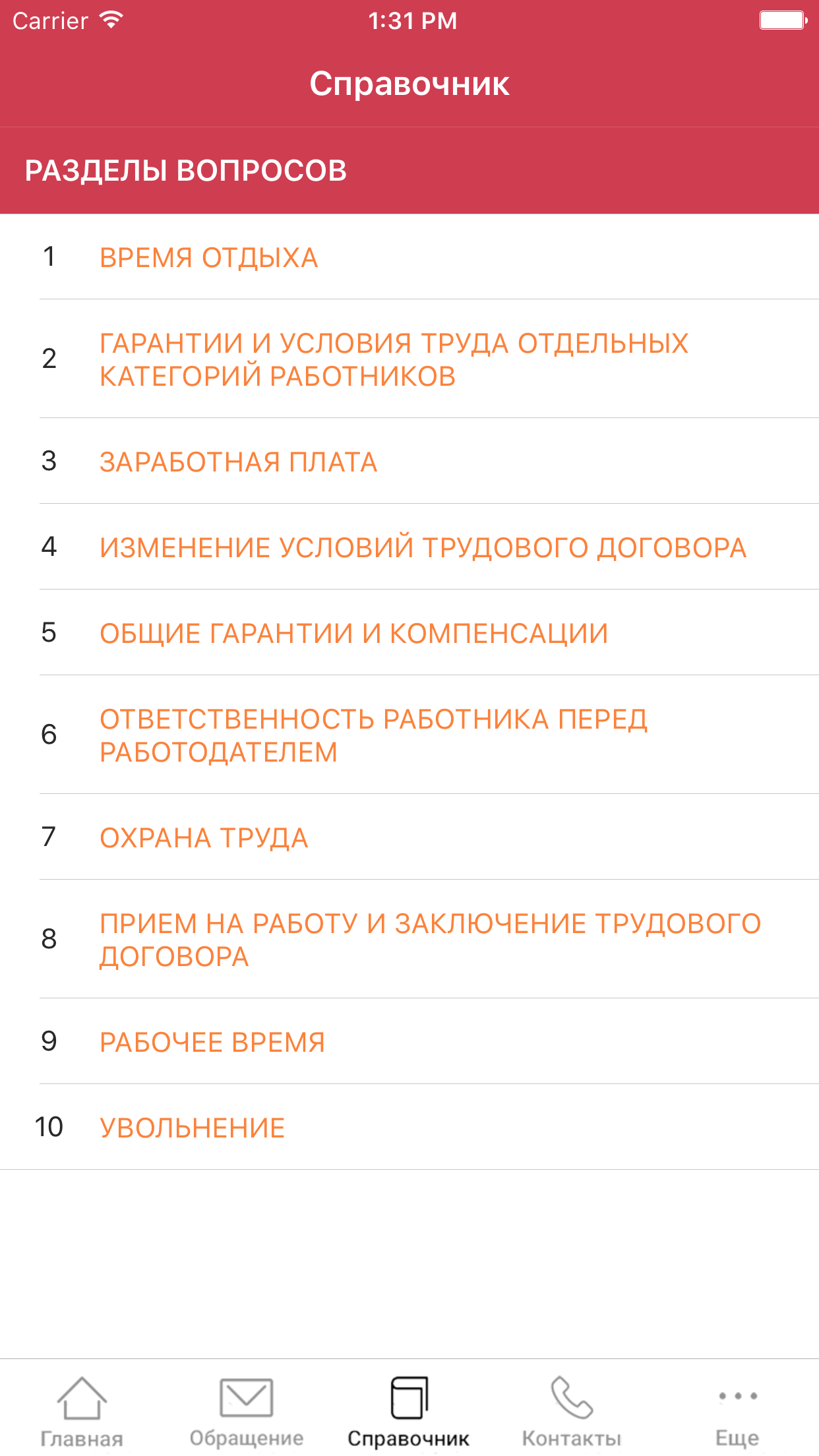 РОСТРУД