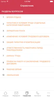 РОСТРУД айфон картинки 3