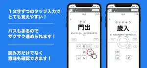 漢字検定４級〜８級 読みがなクイズ screenshot #2 for iPhone