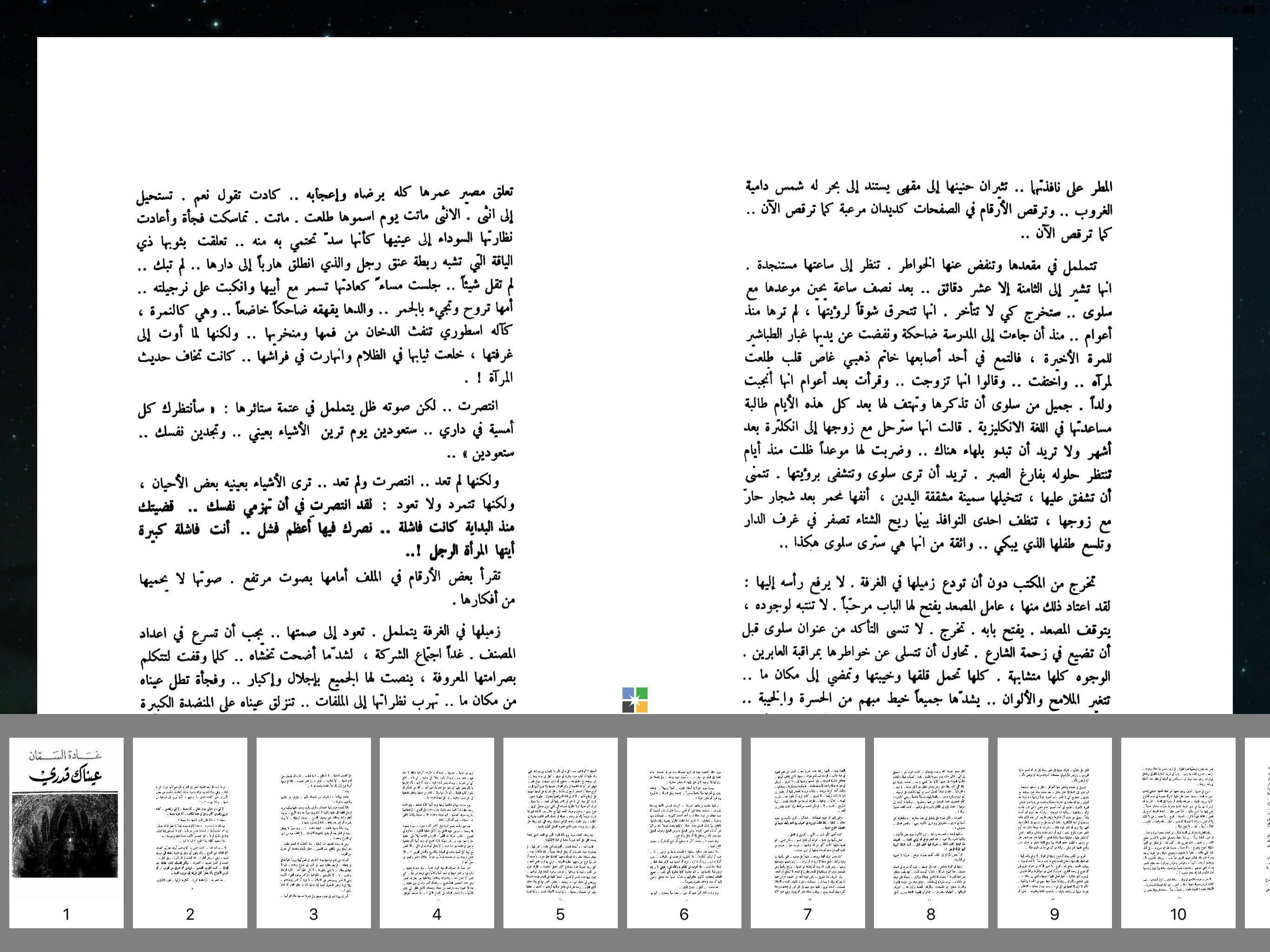 عيناك قدري - غادة السمان