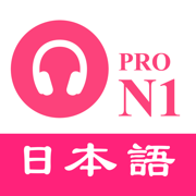 JLPT N1日语听力练习 - 最新题库 PRO