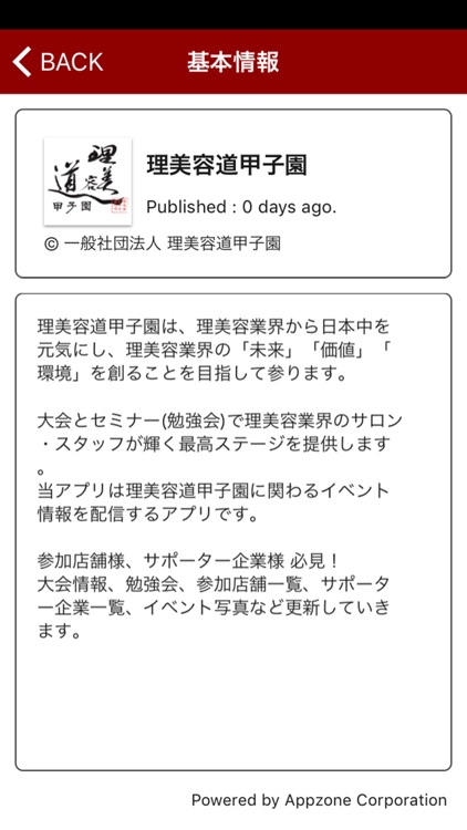 一般社団法人 理美容道甲子園 screenshot-4