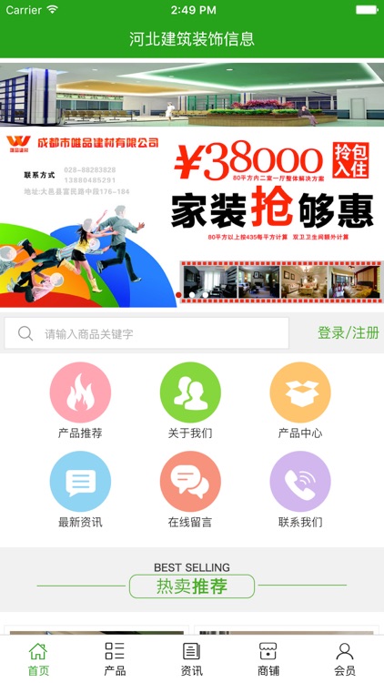 河北建筑装饰信息