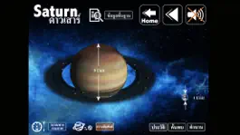 Game screenshot ระบบสุริยะจักรวาลไลท์ Thai Solar System Lite hack