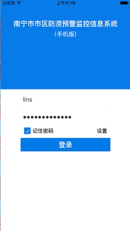 南宁市市区防涝预警监控信息系统