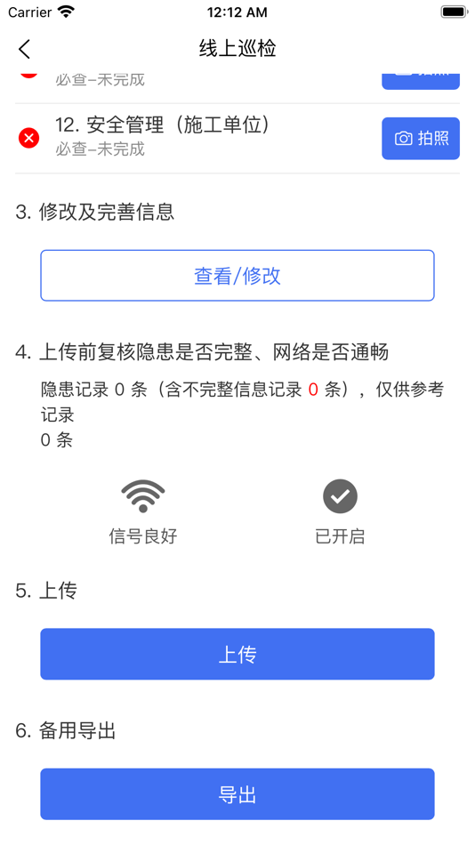 #3. 线下巡检 (iOS) โดย: 凯峰 江