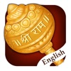 Hanuman Chalisa,Sunderkand in English-Meaning - iPadアプリ