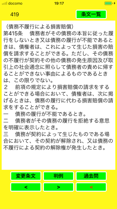 改正民法条文判例過去問集のおすすめ画像4