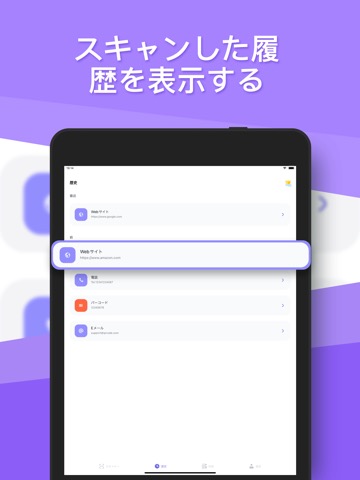 QRコードスキャナー-コードをスキャンして信頼性を確認しますのおすすめ画像5
