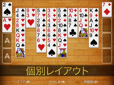 フリーセル ∙ 今最高のカードゲームをプレイ！のおすすめ画像3