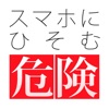 闇金被害診断・その業者闇金ですか！？