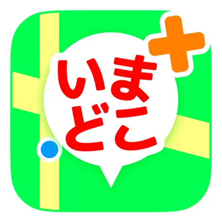 いまどこ＋（どこプラ） Читы