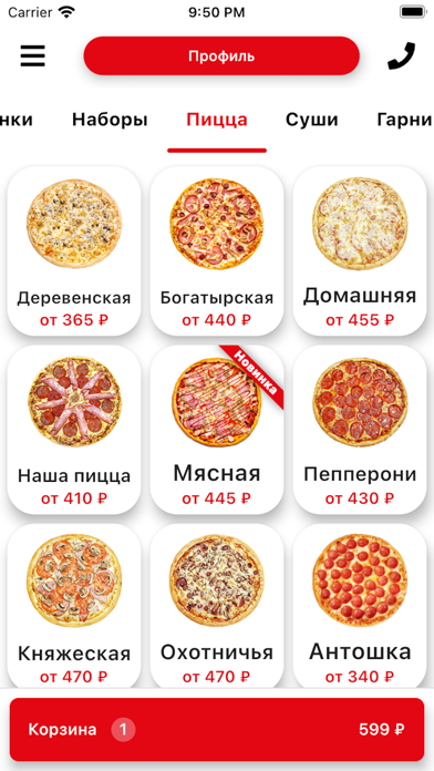 Нпицца - Сеть пиццерий Screenshot