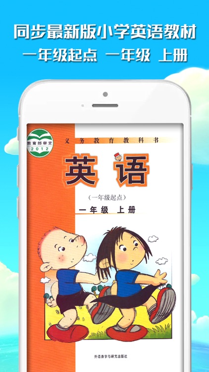 一年级上册-外研版小学英语智能点读机