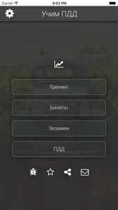 Билеты ПДД онлайн 2017 screenshot #1 for iPhone