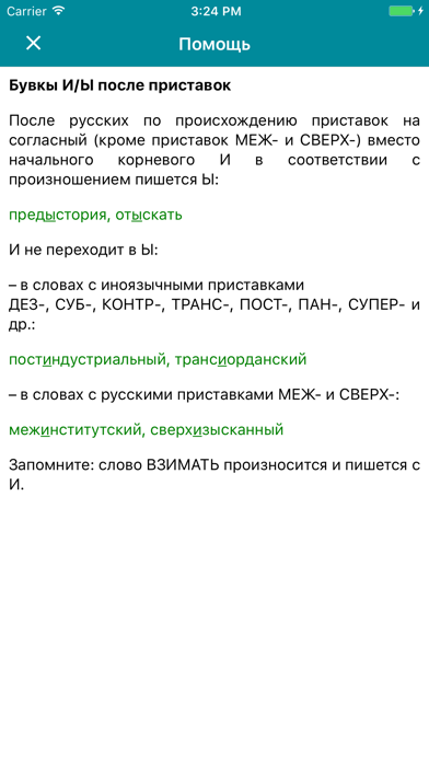 Русский язык: Грамматика и ЕГЭ Screenshot