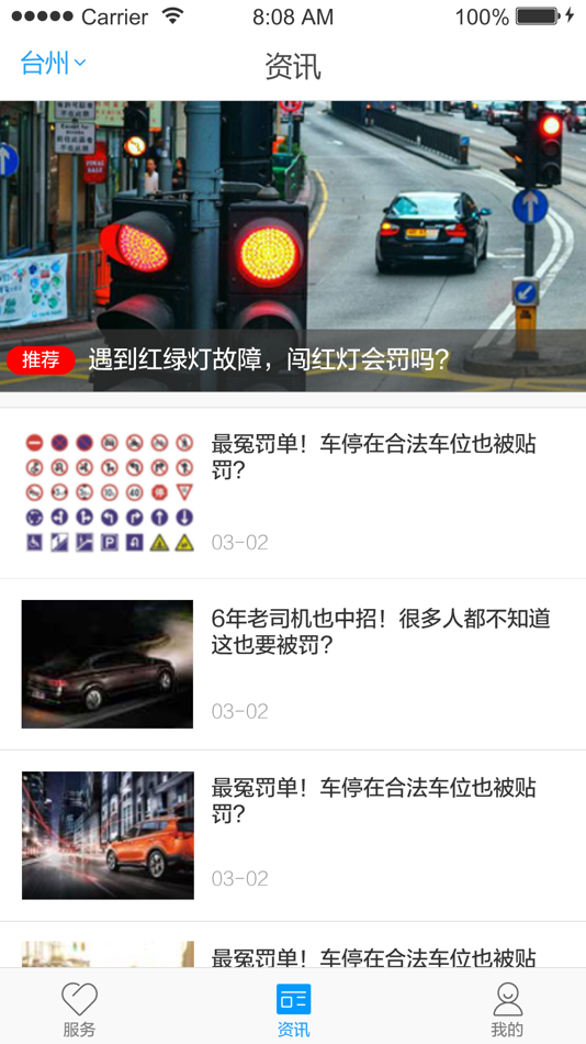 #2. 口袋车管 (iOS) By: 杭州鹿径科技有限公司