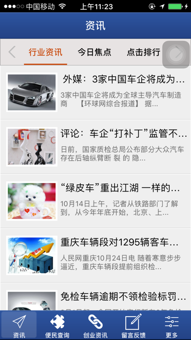 Screenshot 1 of 河南汽车服务 App