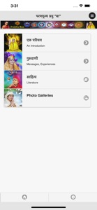 Prabhu Baa screenshot #1 for iPhone