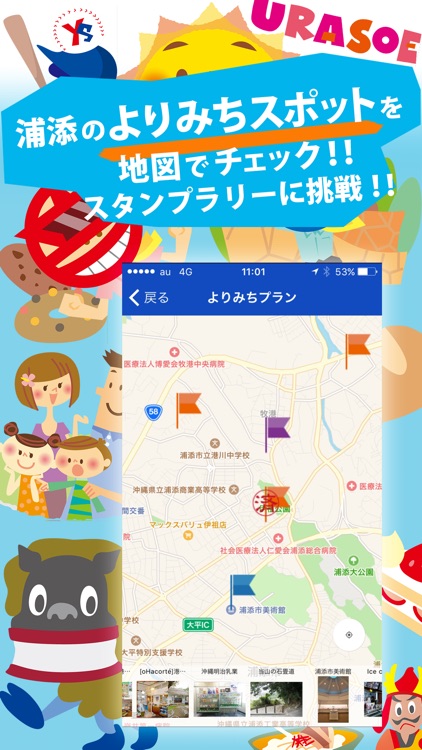 うらそえナビ screenshot-3