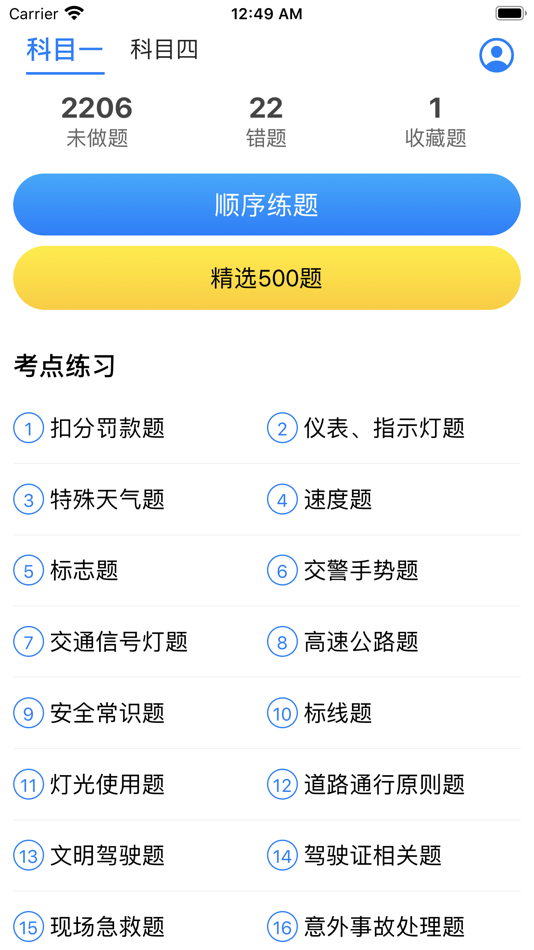 #1. 驾考题库刷题 - 驾照驾校考试全题库 (iOS) Bởi: 汉斌 李