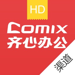 齐心渠道宝HD