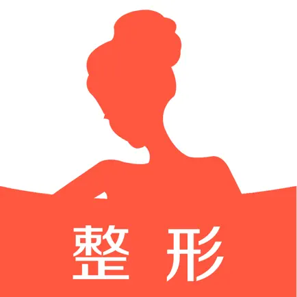 整形-美容整形医院网客户端app，新整形氧气赏心悦目更加美。 Читы