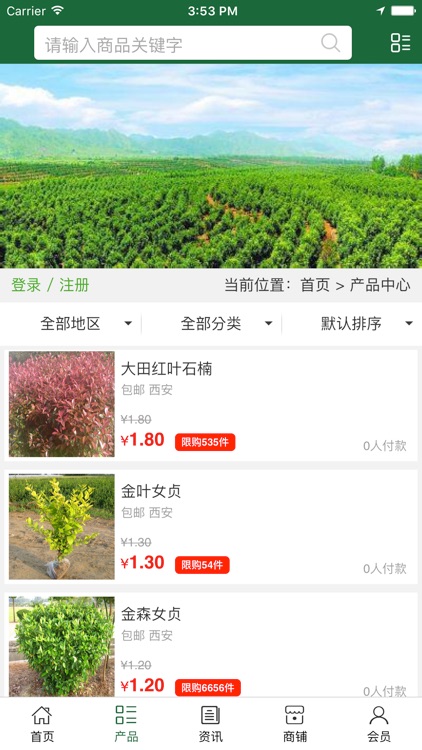 陕西苗木信息网