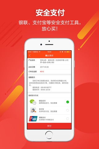 金马国旅官方APP screenshot 4